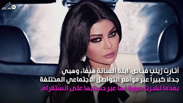 ابنة هيفاء وهبي تُثير الجدل بفستان الزفاف