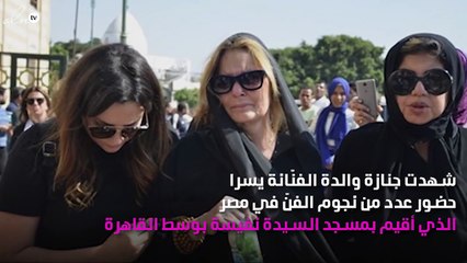 في جنازة والدتها.. يسرا تنهار والنجوم يساندونها