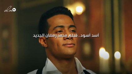 «أسد أسود» فيلم محمد رمضان الجديد