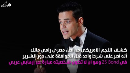 رامي مالك يرفض تجسيد شخصية إرهابي عربي