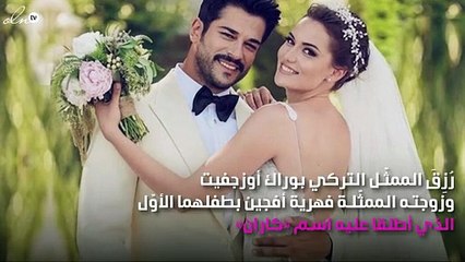 بوراك أوزجفيت وفهرية أفجين يرزقان بطفلهما الأول
