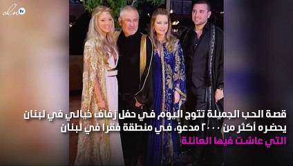 إليكِ تفاصيل حفل  الزفاف الضخم والمنتظر لابن إيلي صعب