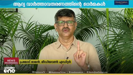 'വാർത്ത വായിക്കാൻ വേറെ ആരെയും കിട്ടിയില്ലേ എന്ന് ചോദിച്ചു'; ആദ്യ വാർത്താവതരണത്തിന്റെ അനുഭവങ്ങൾ