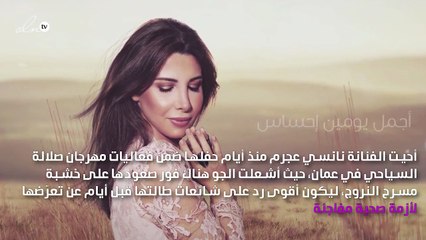 خطّة نانسي عجرم بعد نجاح موسم الصيف