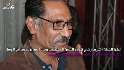 وفاة الفنان محمد أبو الوفا بعد صراع مع المرض