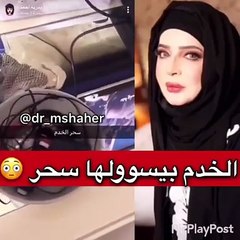 فنّانة شهيرة تكتشف سحر خادمتها لها.. اضغطي لمشاهدة الفيديو