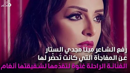 ماذا كانت تحضر غنوة لشقيقتها أنغام قبل وفاتها؟