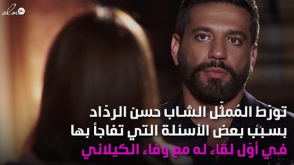 حسن الردّاد يتورّط بأسئلة وفاء الكيلاني في برنامج "تخاريف"