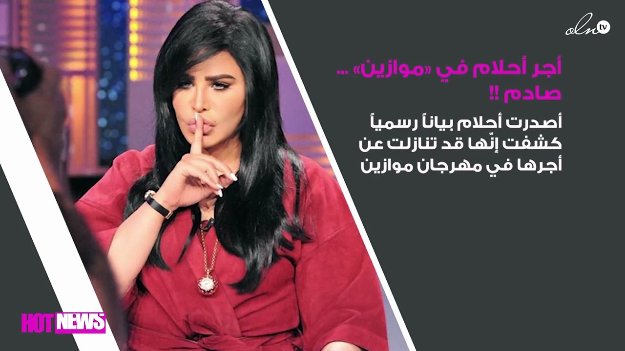 أحلام تُفجّر مفاجأة من العيار الثقيل بشأن أجرها...