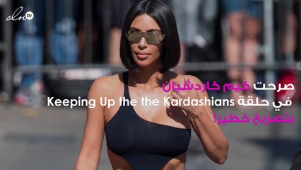 كيم كاردشيان تبكي بسبب مؤخرتها!