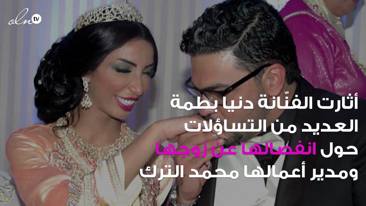 انفصال دنيا بطمة عن والد حلا الترك