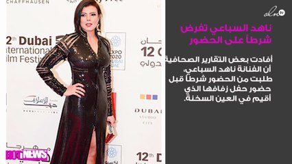 ناهد السباعي تفرض شرطاً على الحضور قبل زفافها