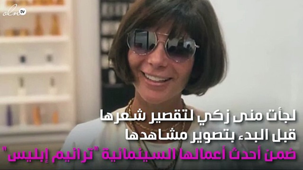منى زكي تعيد حساباتها وحسن الردّاد يضحّي بوسامته