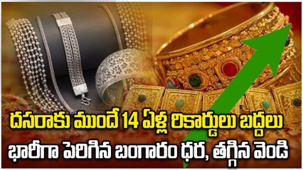Gold Price Today : అక్టోబర్ తొలి రోజే పసిడి ప్రియులకు భారీ షాక్, నేటి ధరలు ఇవే | Oneindia Telugu