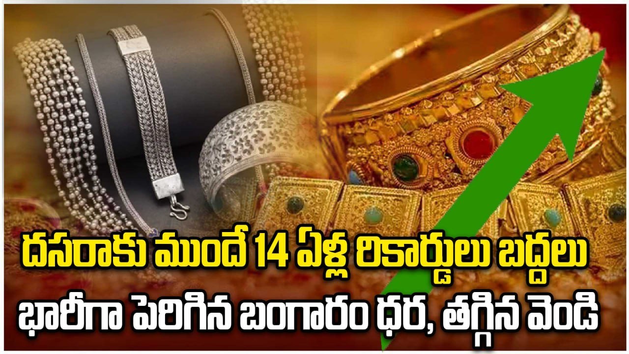 Gold Price Today : అక్టోబర్ తొలి రోజే పసిడి ప్రియులకు భారీ షాక్, నేటి ధరలు ఇవే | Oneindia Telugu