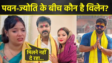 Pawan Singh Jyoti Singh Controversy: पवन और ज्योति के रिश्ते में तीसरा कौन,विवाद का कारण | Boldsky