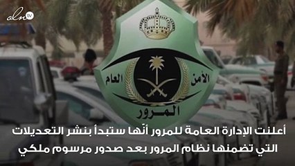 «المرور» تعيد تعريف "التفحيط" بعد صدور مرسوم ملكي