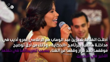 شيرين عبد الوهاب تبكي وتستنجد على الهواء