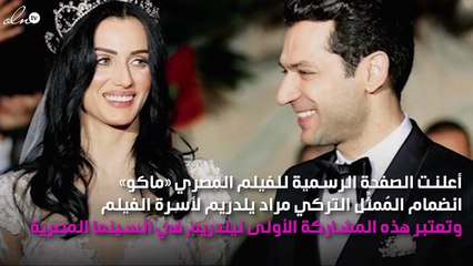 مراد يلدريم يشارك في أوّل عمل سينمائي مصري
