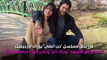 تفاصيل تعاون بوراك أوزجيفيت مع عدوّه