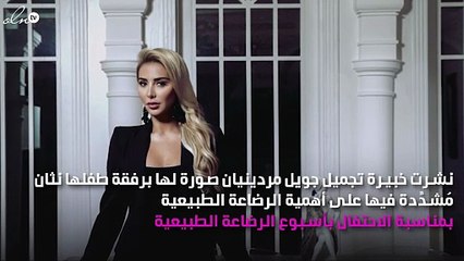 جويل مردينيان تدعم الرضاعة الطبيعِيّة بطريقة مثالية