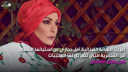 صورة.. أمل حجازي غاضبة بسبب ملابس السباحة!
