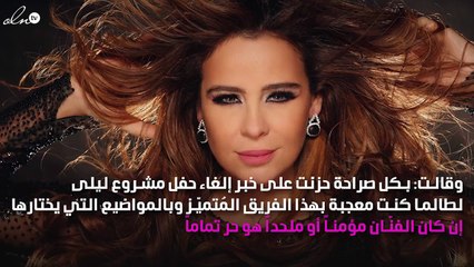 تعليق مُفاجِئ من كارول سماحة على إلغاء حفل «مشروع ليلى»