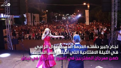 نوال الزغبي تحشد الآلاف في ضهور الشوير