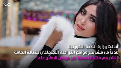 الدكتورة خلود في ورطة بسبب منتجاتها.. ووزارة الصحّة تتّخذ موقفاً قاسياً!
