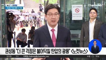 권성동, 구속기소 앞두고 ‘옥중 서신’