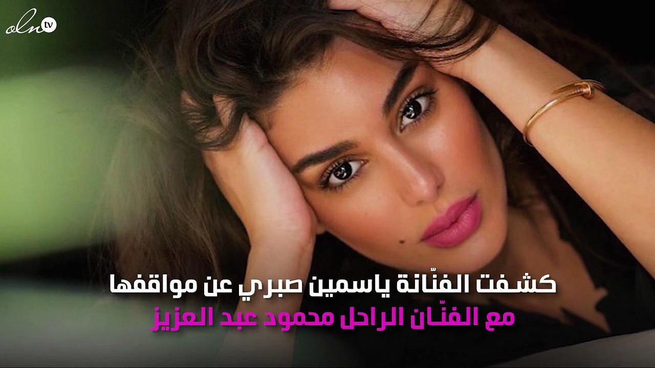 ياسمين صبري: الراحل محمود عبد العزيز طالبني بعدم التمثيل!
