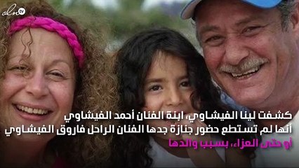 سبب صادم لعدم حضور حفيدة فاروق الفيشاوي جنازته