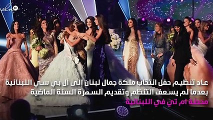 انتخابات ملكة جمال لبنان في الموعد.. ولكن