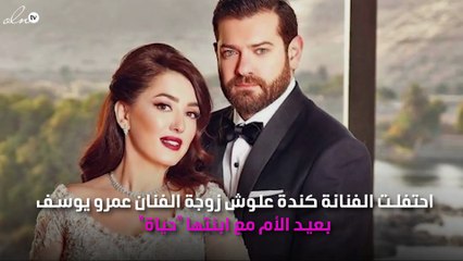 كندة علوش تُهدي أغلى ما عندها لابنتها في عيد الأم