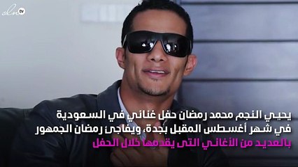 محاولة محمد رمضان تقليد عمرو دياب!..فهل سينجح؟