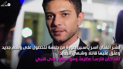 آسر ياسين يشوّق جمهوره بلغز وشمه الجديد!