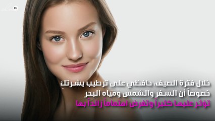 ترطيب بشرتنا طوال فصل الصيف: مهمّة سهلة مع هذا الزيت
