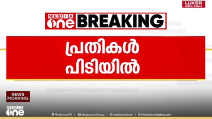 തിരുവനന്തപുരം പാലോട് പോലീസിന്റെ കസ്റ്റഡിയിൽ നിന്നും ചാടിപ്പോയ പ്രതികളെ പിടികൂടി
