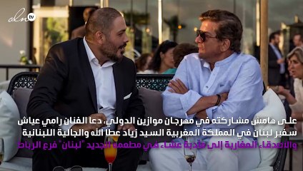 رامي عياش يجمع نجوم لبنان والمغرب