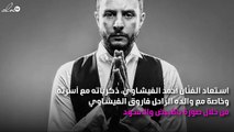أحمد الفيشاوي يتذكّر والده بصورة من الطفولة