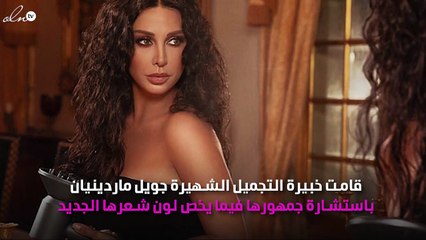 جويل ماردينيان محتارة بين الأشقر والأسود الكيرلي