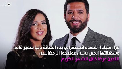رسائل حب متبادلة بين الشقيقتين إيمي ودنيا سمير غانم