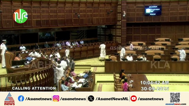 സ്പീക്കറുടെ പരാമർശത്തിനെതിരെ പ്രതിഷേധം; സഭയിൽ നടുത്തളത്തിലിറങ്ങി പ്രതിപക്ഷ പ്രതിഷേധം