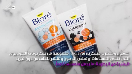 هذه المستحضرات تمنح بشرتي المختلطة نظافة عميقة!