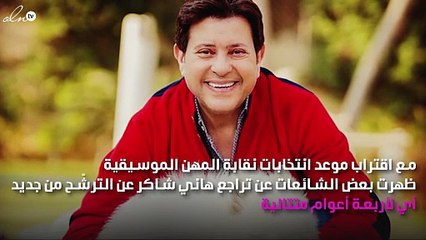 هاني شاكر يتراجع عن قراره بعد أزمة ميريام فارس
