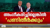 വെടിനിർത്തൽ പദ്ധതി നിർദേശം പുറത്ത് വിട്ട് യു.എസ്; ഇരുപക്ഷവും അംഗീകരിച്ചാൽ വെടിനിർത്തൽ ഉടൻ