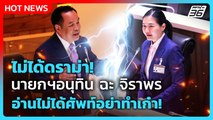 ไม่ได้ดราม่า! 