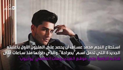 محمد عساف يحتفل بالمليون الأول