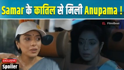 Anupama Spoiler: Samar की मौत का राज खुला; अनुपमा के सामने आया सच I FilmiBeat