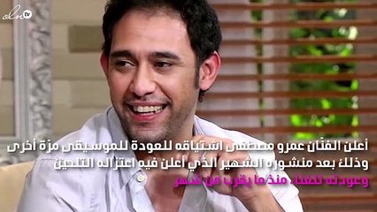 عمرو مصطفى يتراجع عن قرار الاعتزال لهذا السبب